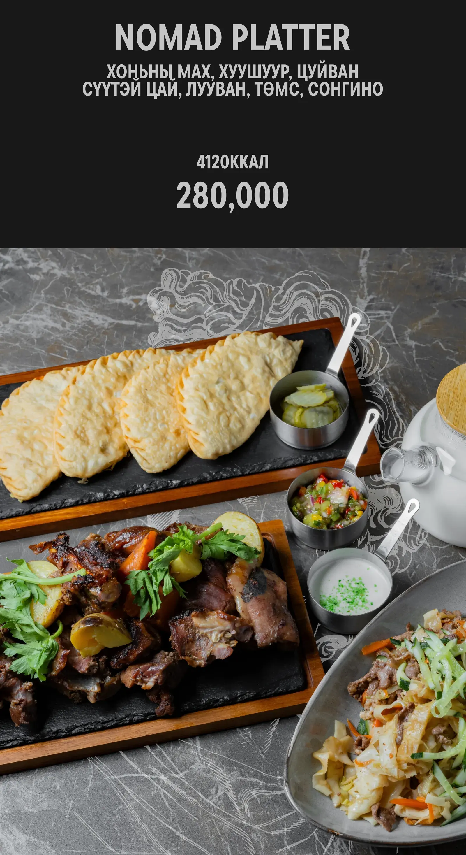 Food-Mongol-Hool menu, page 1