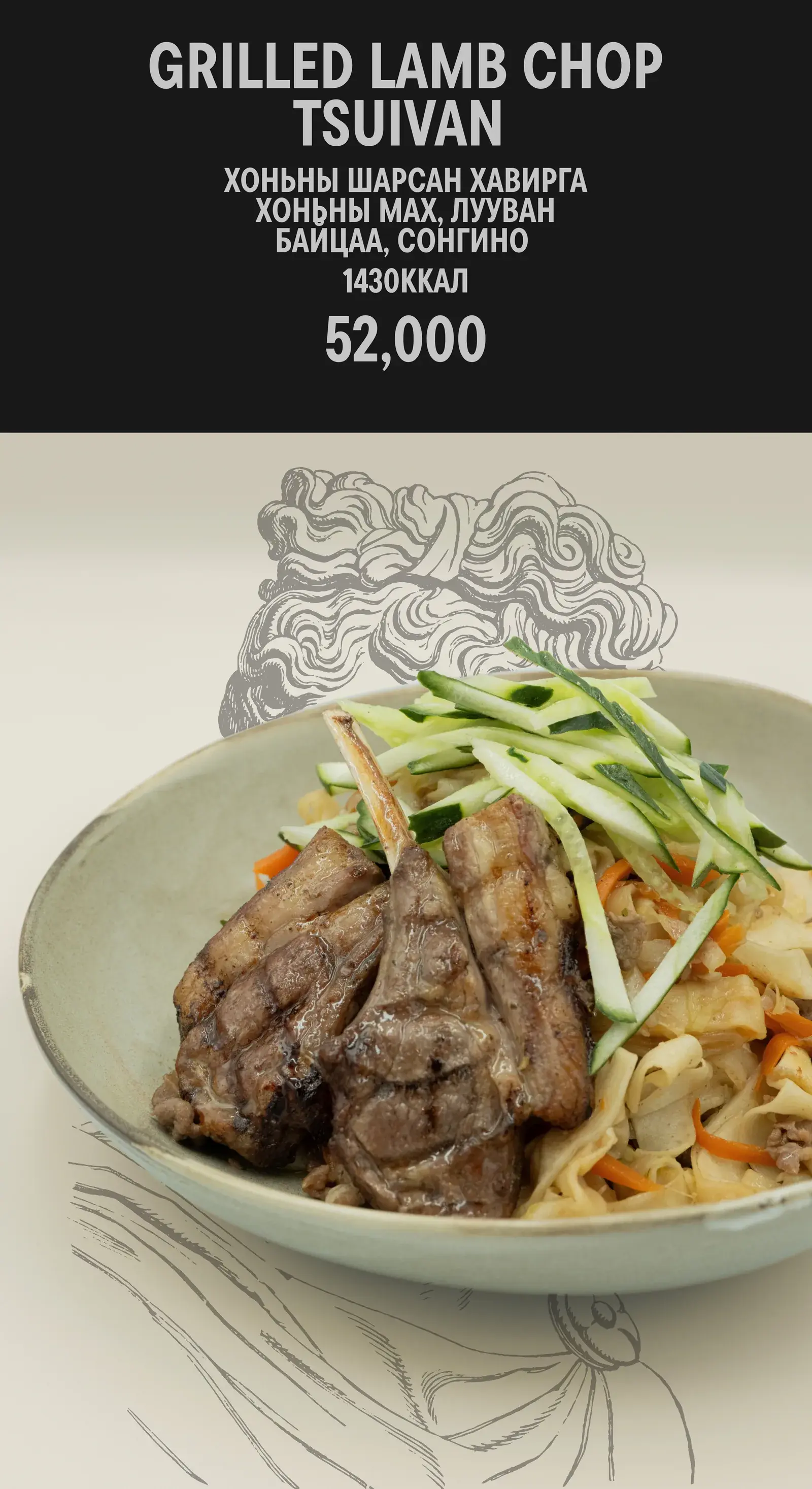 Food-Mongol-Hool menu, page 2