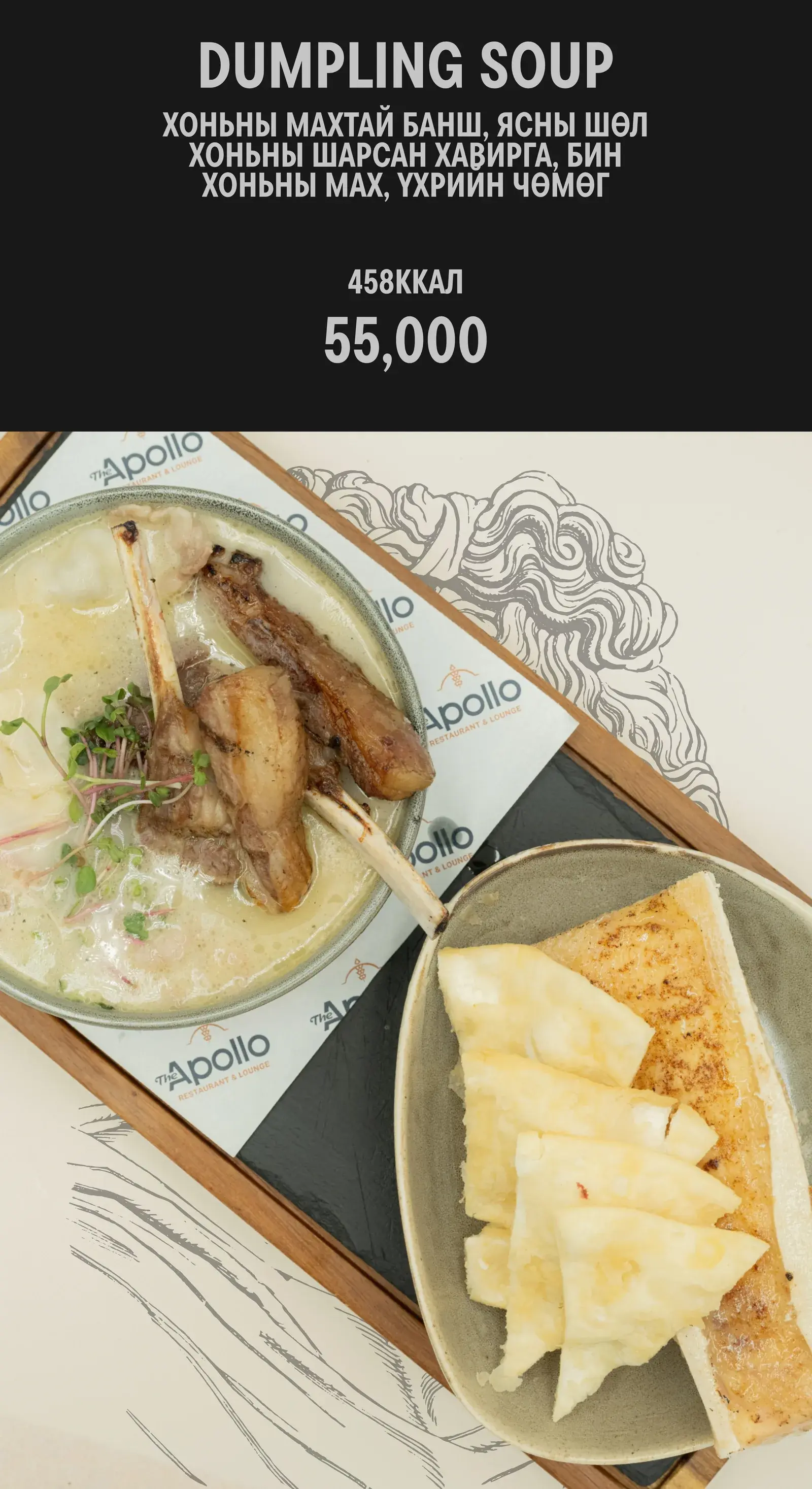 Food-Mongol-Hool menu, page 5